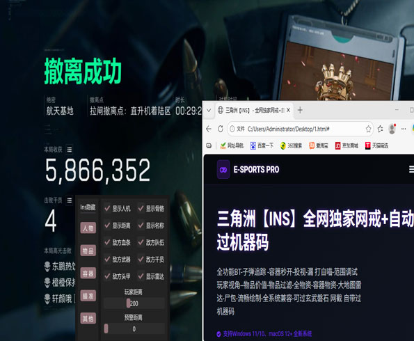 三角洲游戏辅助器软件透视自瞄效果